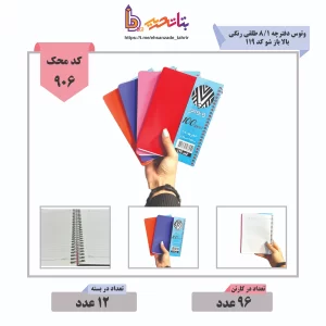 وتوس دفترچه 1/16 فانتزی بالابازشو جلدسخت 119